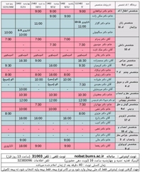 برنامه کلینیک تخصصی بیمارستان طبس