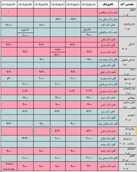 برنامه درمانگاه تخصصی بیمارستان شهید سیدمصطفی خمینی 