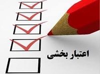 برگزاري دوره آموزشي آشنايي با استانداردهاي دور چهارم اعتباربخشي